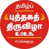 TamilBookFestival