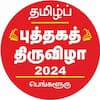 TamilBookFestival