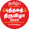 TamilBookFestival